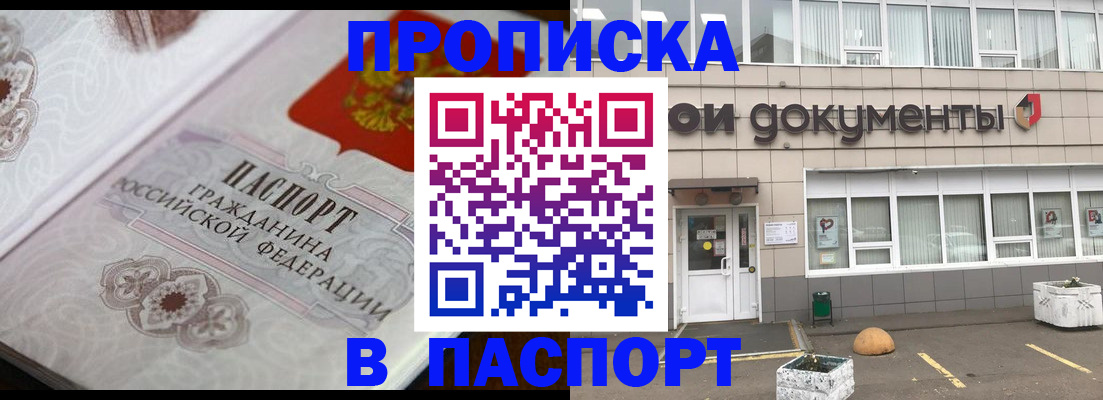 прописка ребенка в Карабаново