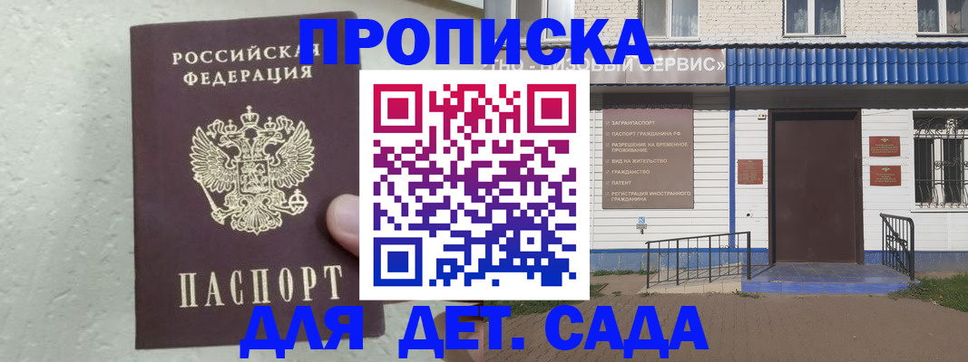прописка ребенка в Карабаново